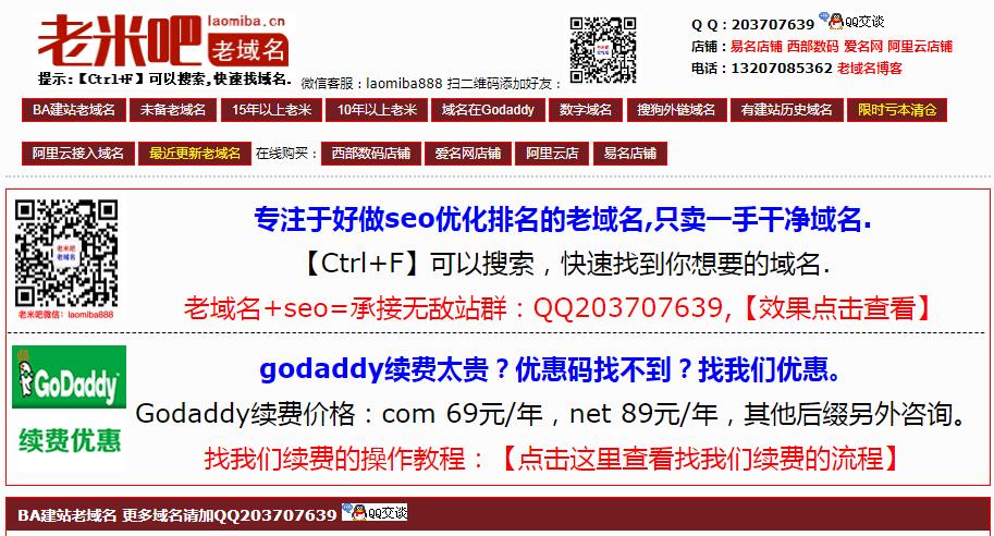 Godaddy老域名妿姀姁购买,老域名交易出售,已备案域名,百度权重高pr域名,百度搜狗收录域名